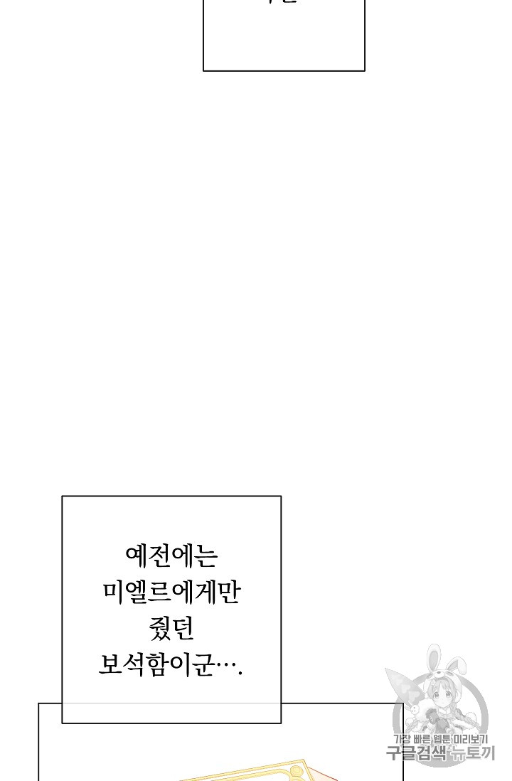 악녀는 모래시계를 되돌린다 22화 - 웹툰 이미지 27