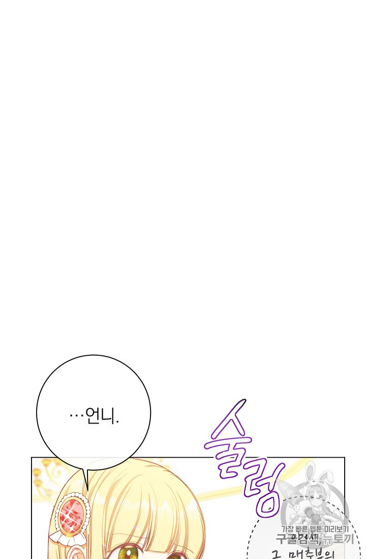 악녀는 모래시계를 되돌린다 22화 - 웹툰 이미지 39