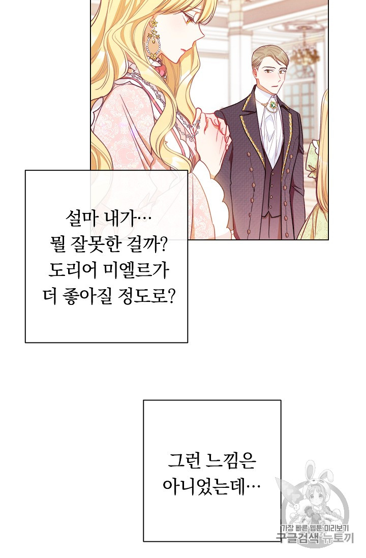 악녀는 모래시계를 되돌린다 22화 - 웹툰 이미지 71