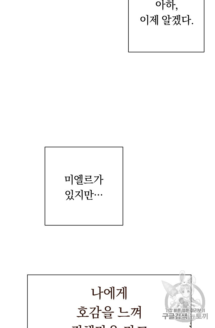 악녀는 모래시계를 되돌린다 22화 - 웹툰 이미지 77