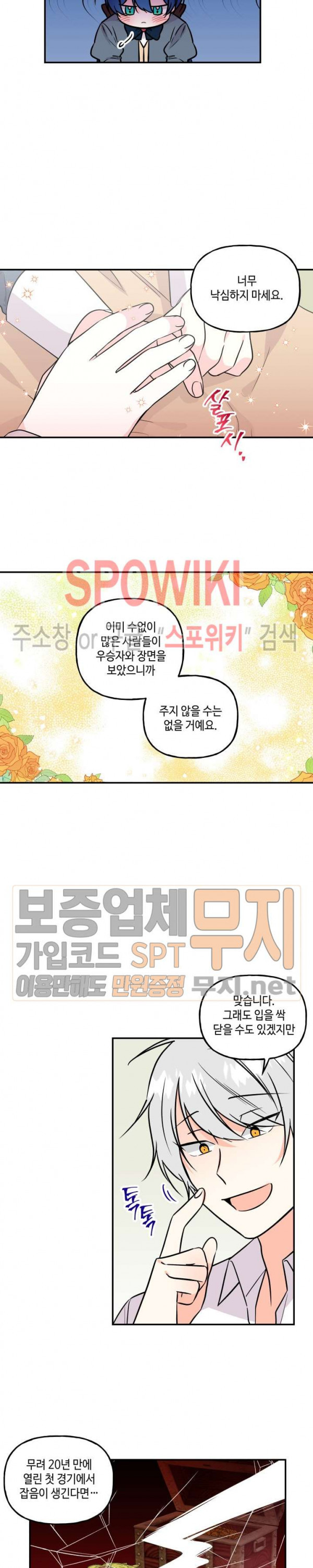 대마법사의 딸 31화 - 웹툰 이미지 12