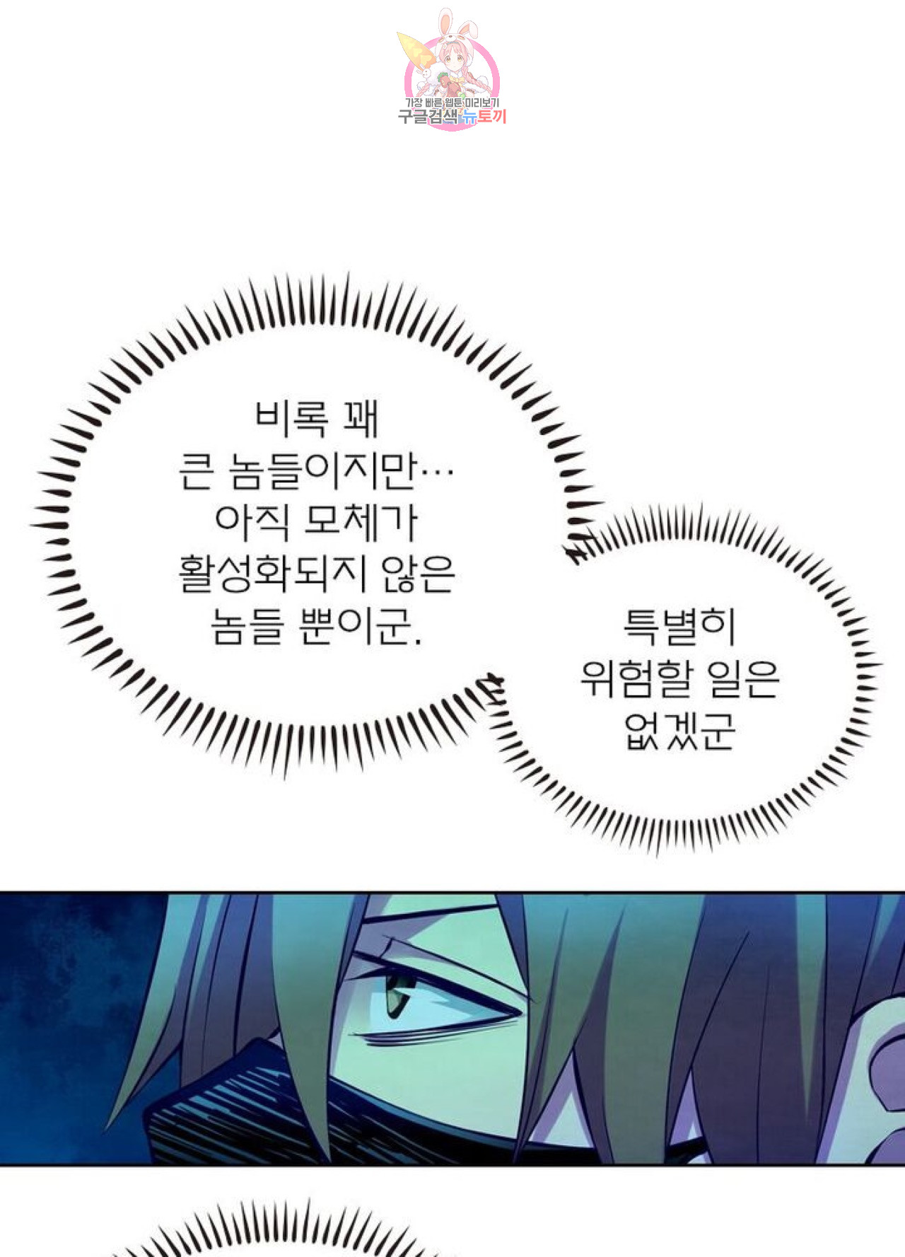 블러디발렌타인:인류종말  200화 195화 - 웹툰 이미지 41