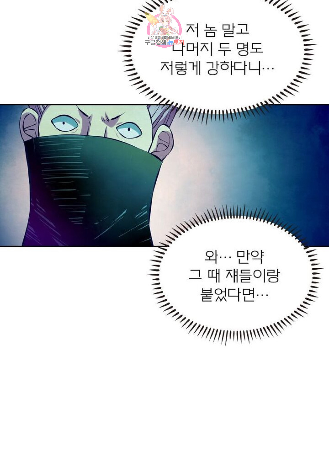 블러디발렌타인:인류종말  200화 195화 - 웹툰 이미지 75