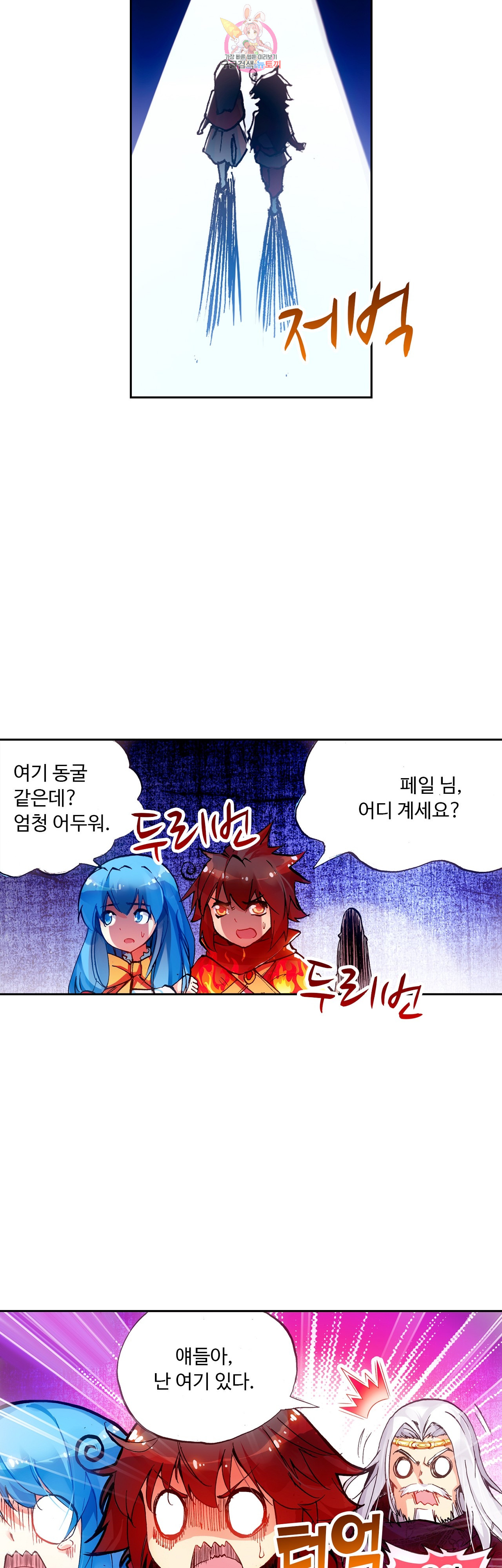 사신 영웅전 : 바보 마법사 영웅이 되다 66화 - 웹툰 이미지 2