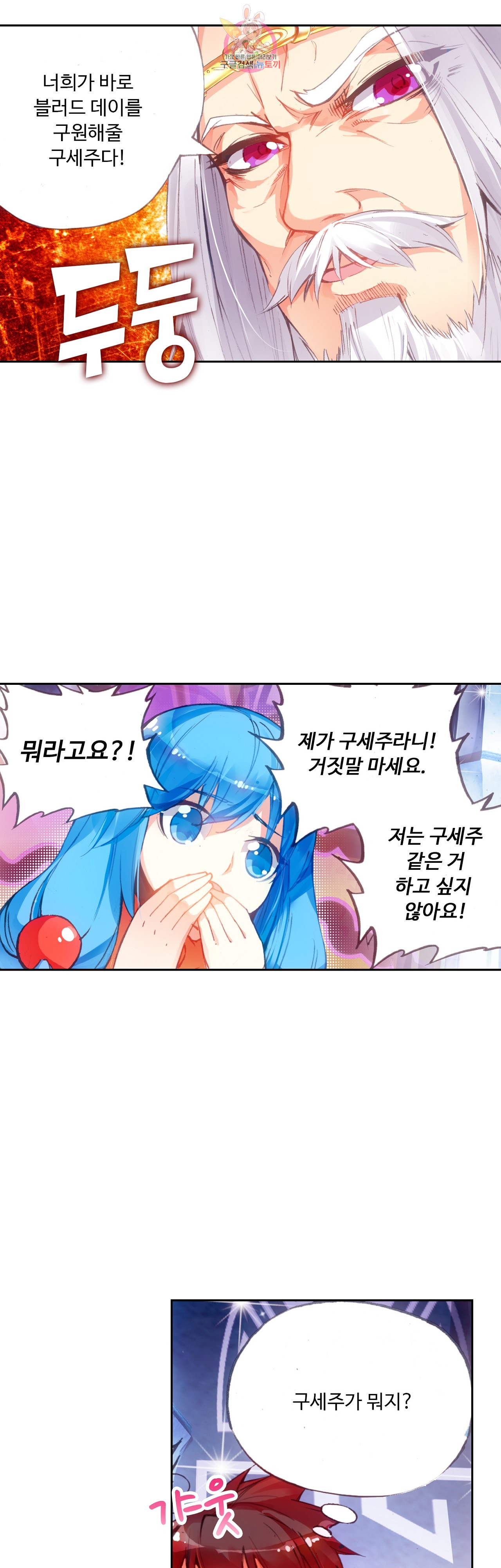 사신 영웅전 : 바보 마법사 영웅이 되다 66화 - 웹툰 이미지 10