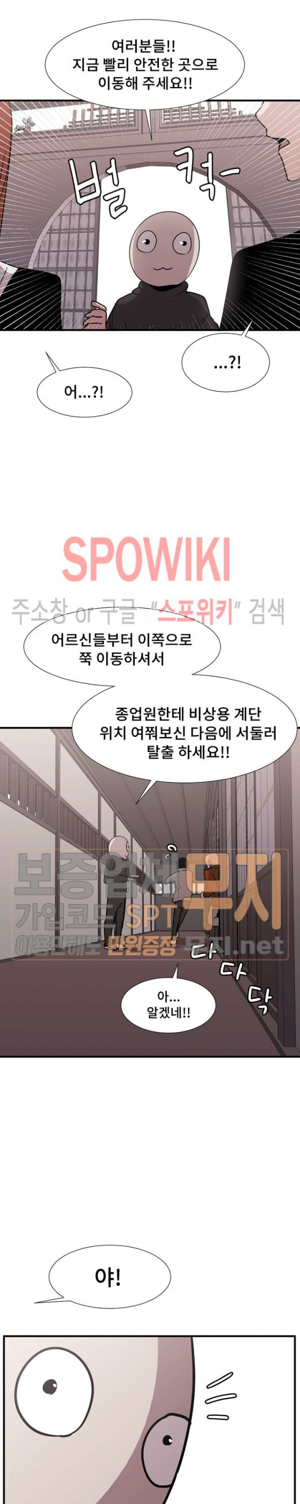 아싸가 알아버렸다 20화 - 웹툰 이미지 27