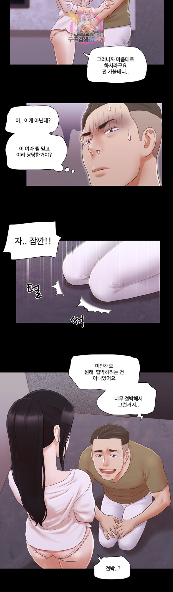 모든 건 합의하에 제26화 제 욕구 해소도 도와주시죠? - 웹툰 이미지 21