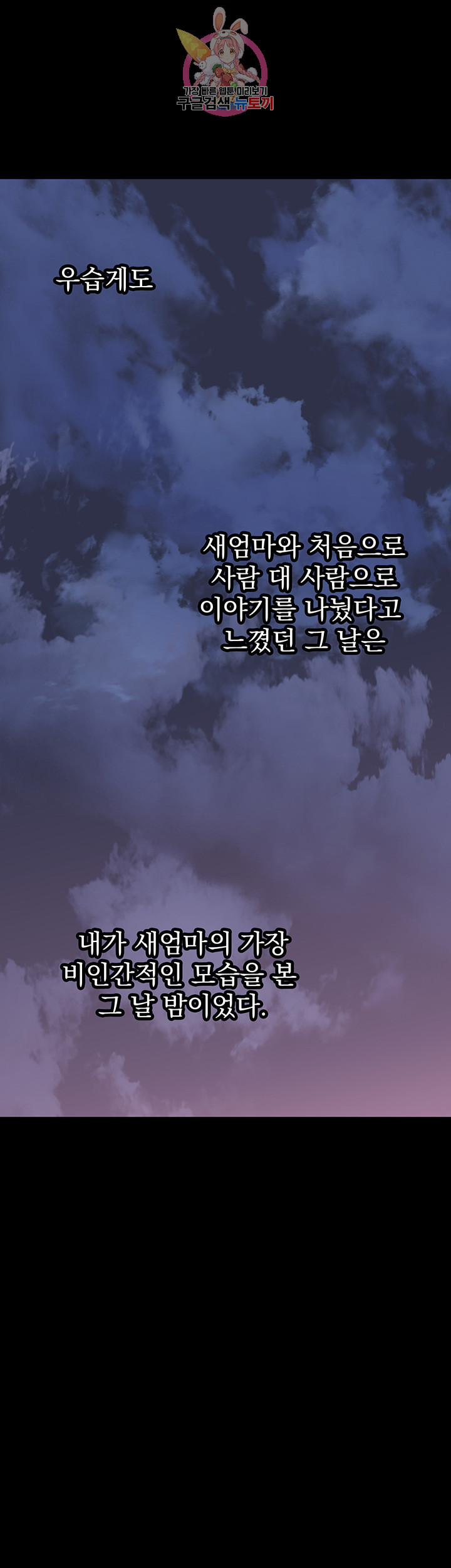 새엄마의 친구들 제8화 새엄마를 향한 들끓는 욕정 - 웹툰 이미지 47