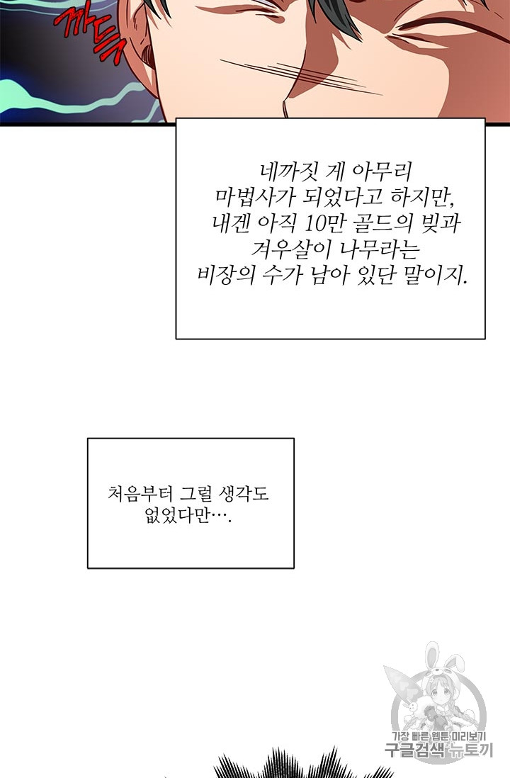 프리실라의 결혼 의뢰 28화 - 웹툰 이미지 29