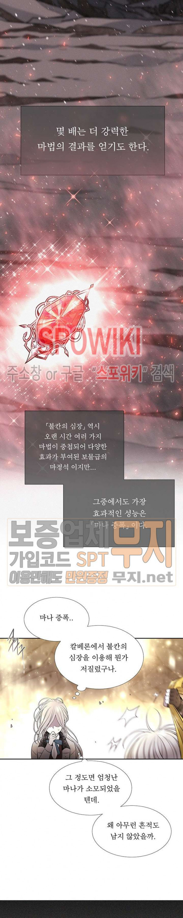 샬롯에게는 다섯 명의 제자가 있다 33화 - 웹툰 이미지 8