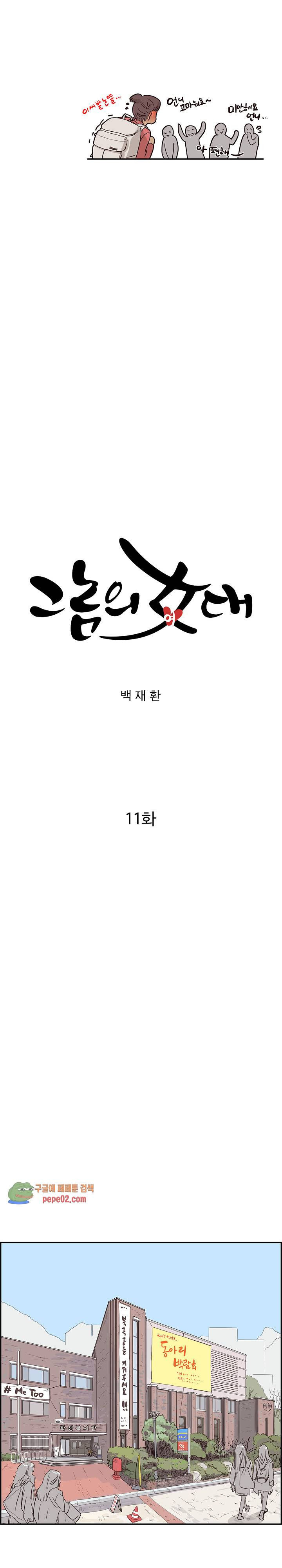 그놈의 여대 11화 - 웹툰 이미지 5