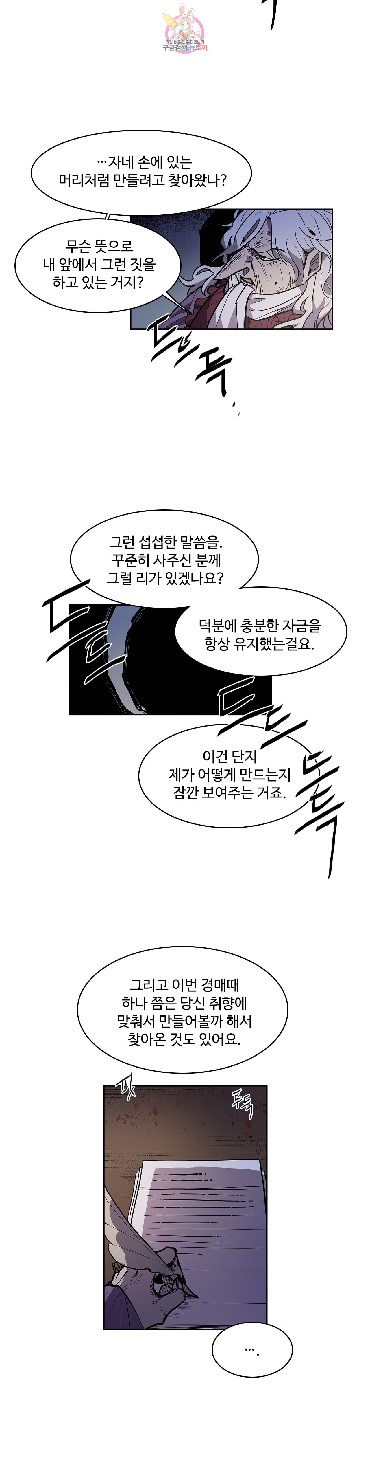 이름 없는 가게 134화 교차 16 - 웹툰 이미지 5