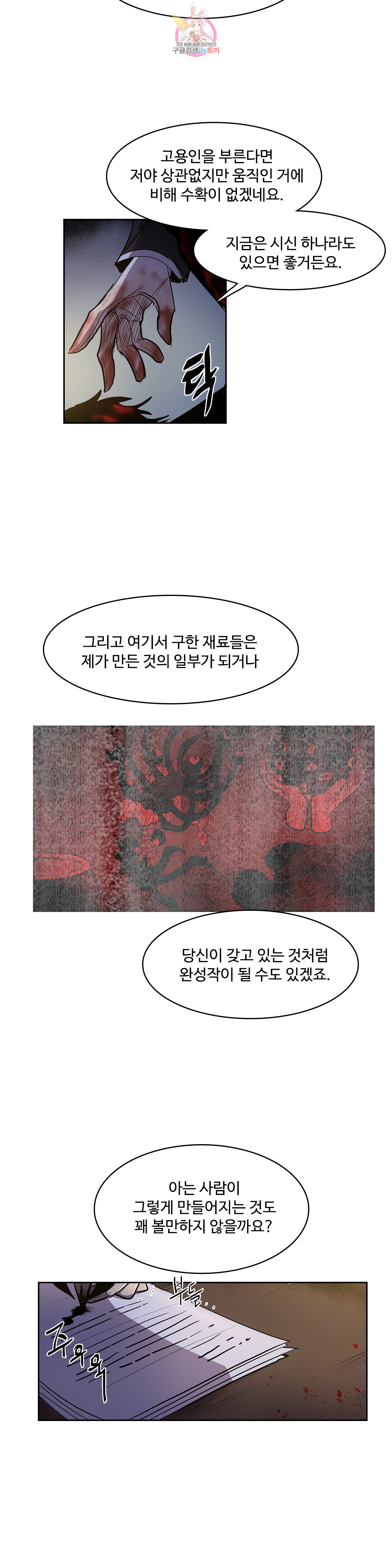 이름 없는 가게 134화 교차 16 - 웹툰 이미지 14