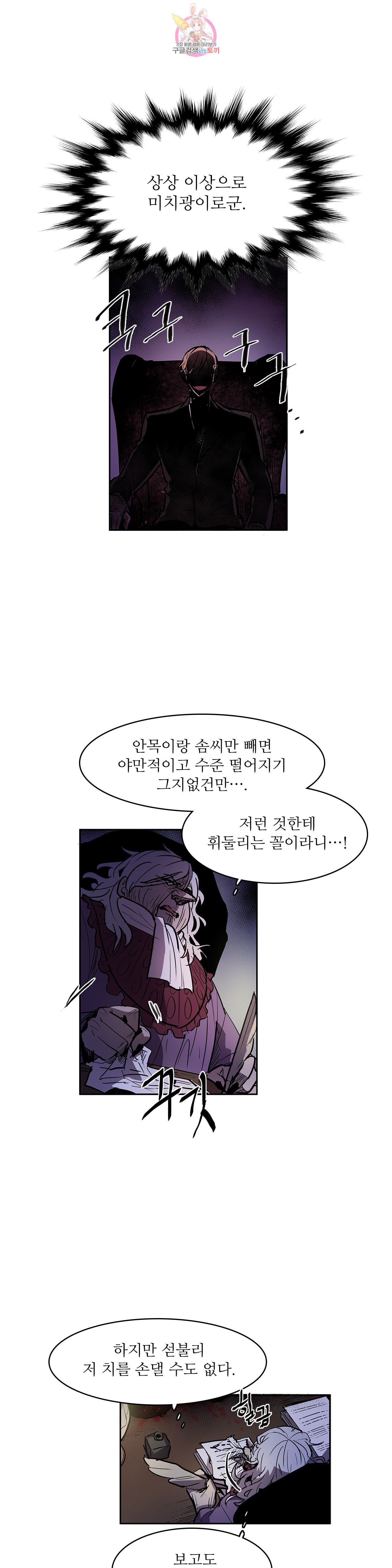 이름 없는 가게 135화 교차 17 - 웹툰 이미지 4