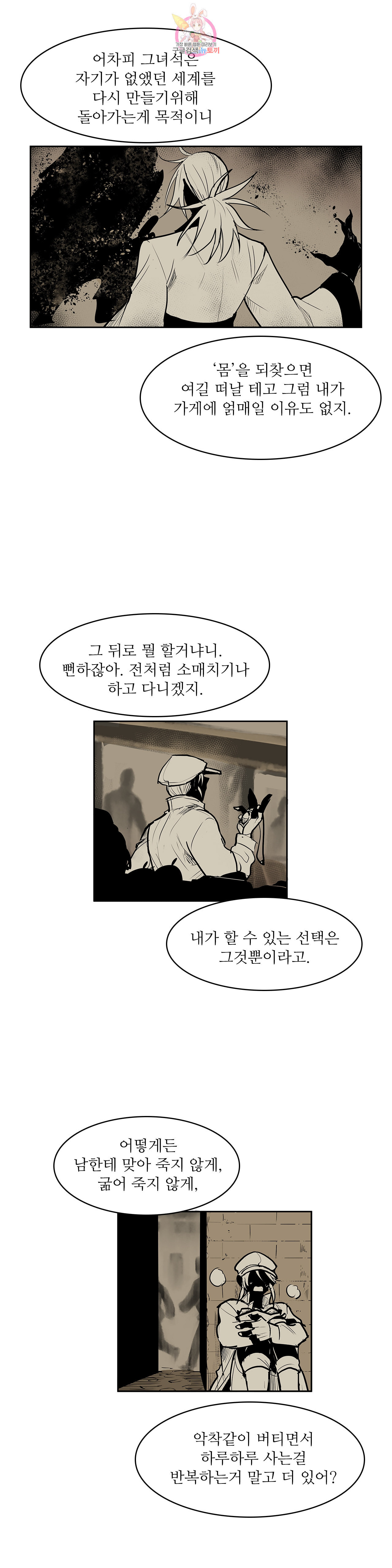 이름 없는 가게 136화 교차 18 - 웹툰 이미지 3