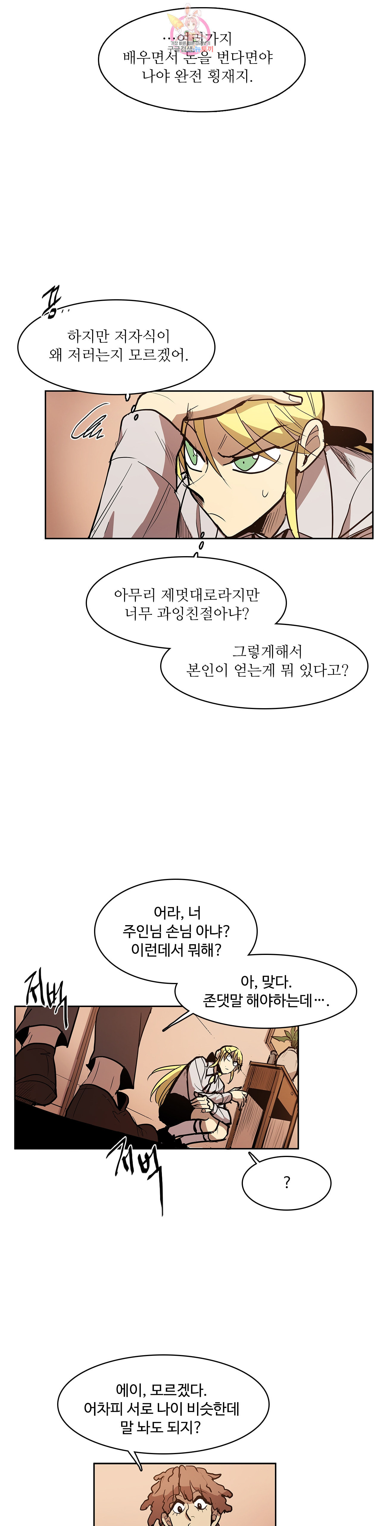 이름 없는 가게 136화 교차 18 - 웹툰 이미지 8