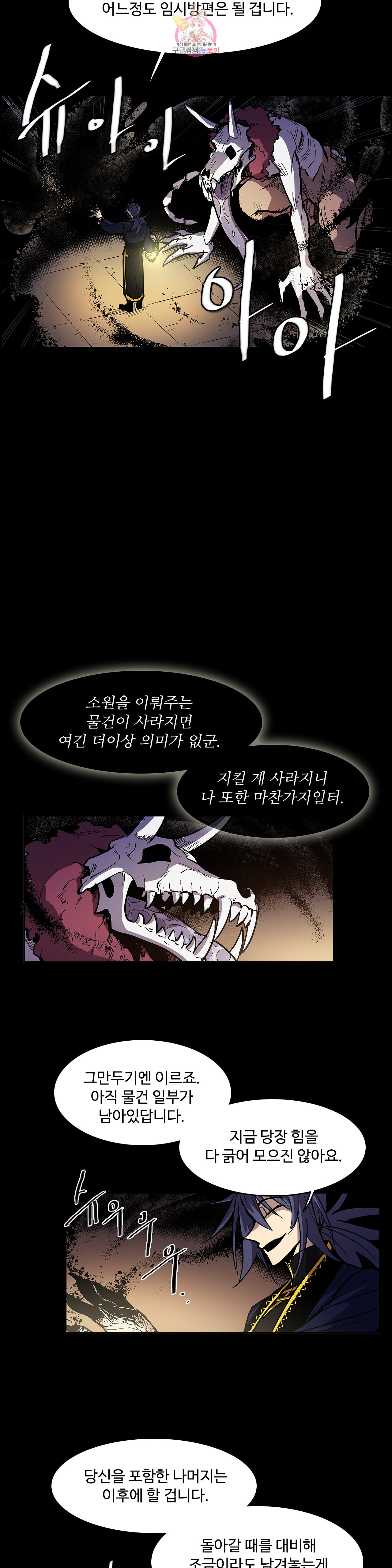 이름 없는 가게 137화 교차 19 - 웹툰 이미지 6