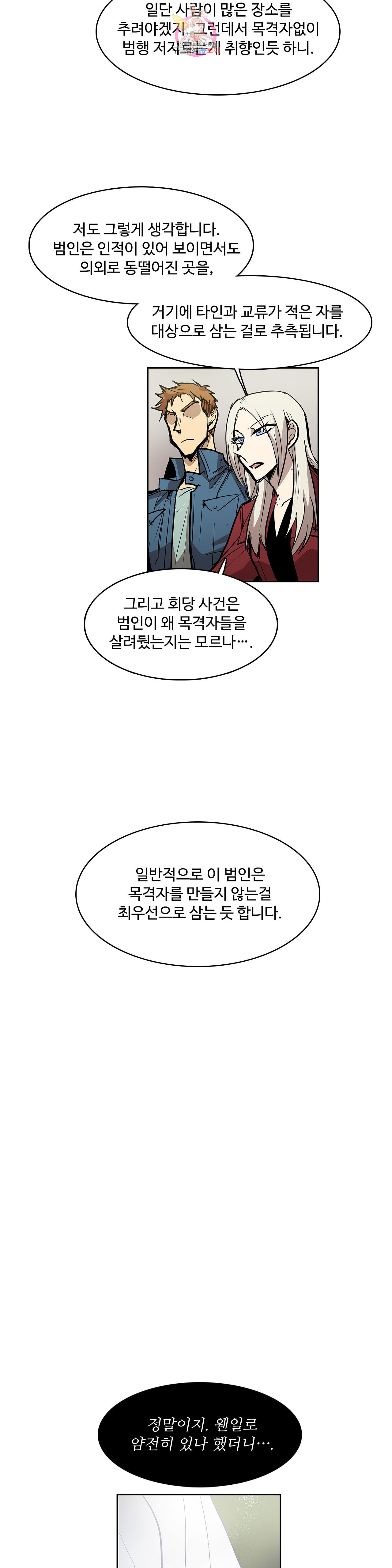 이름 없는 가게 137화 교차 19 - 웹툰 이미지 15