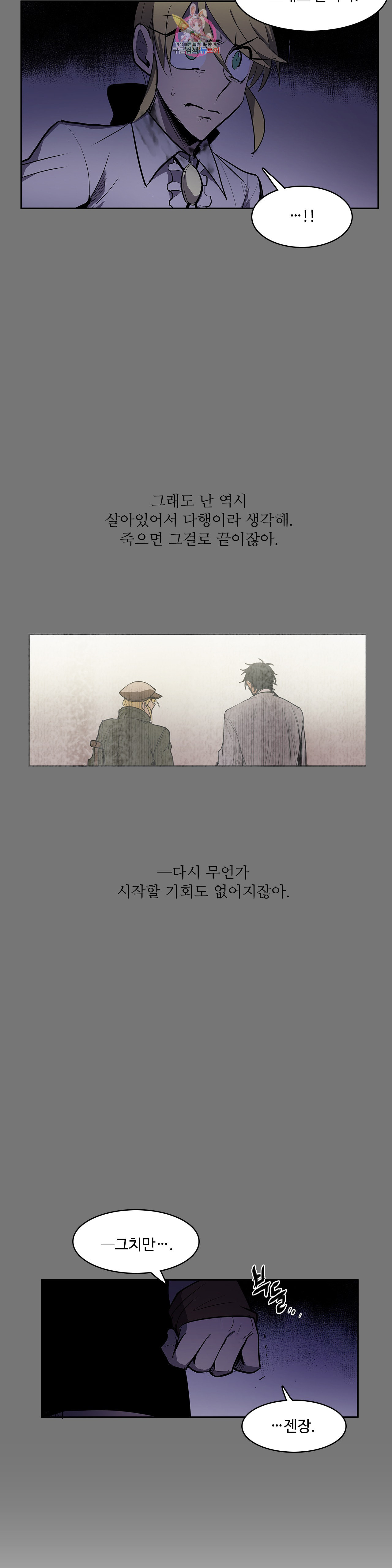 이름 없는 가게 143화 전야 5 - 웹툰 이미지 7