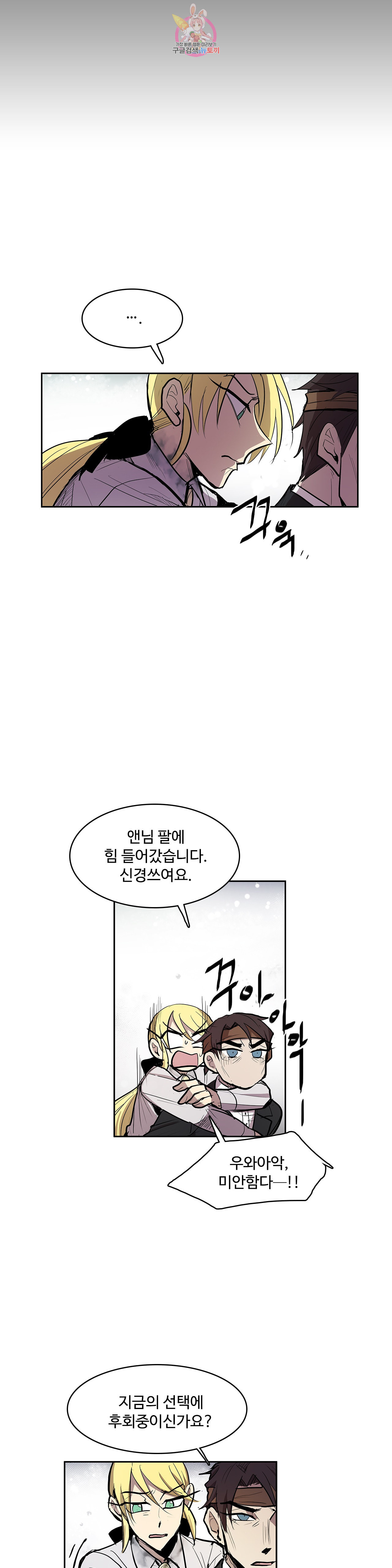 이름 없는 가게 143화 전야 5 - 웹툰 이미지 8