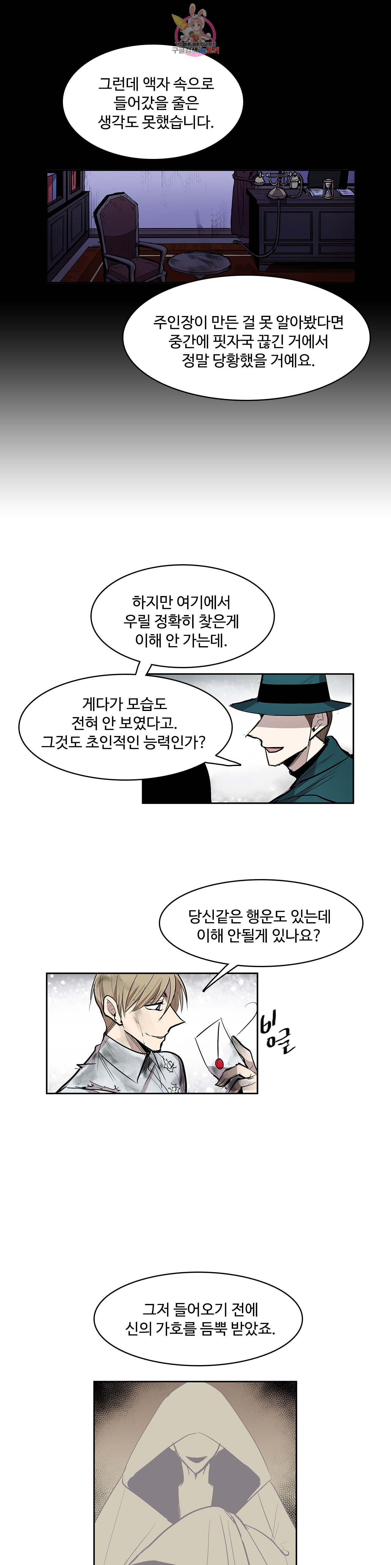 이름 없는 가게 144화 전야 6 - 웹툰 이미지 12