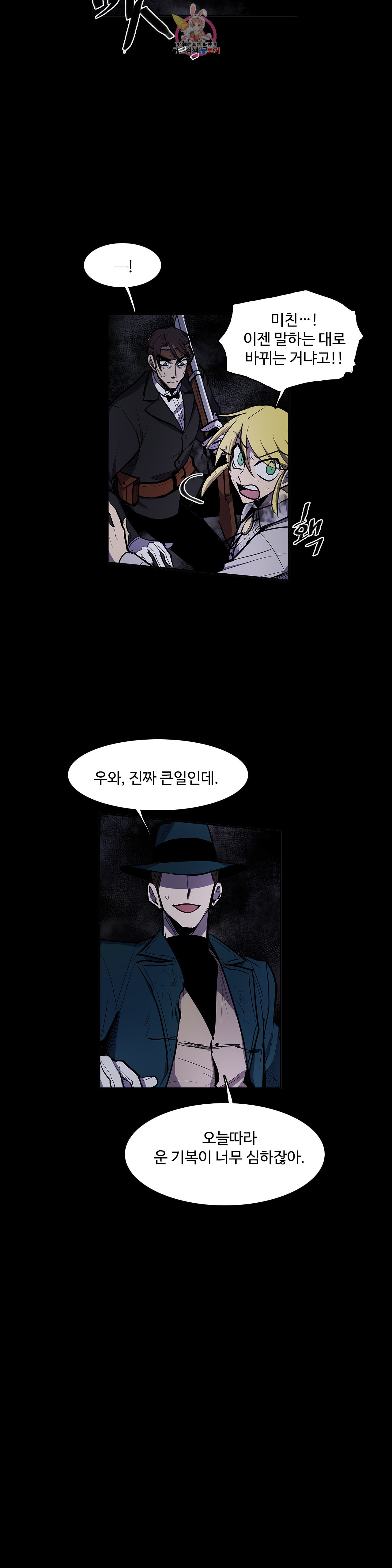 이름 없는 가게 147화 전야 9 - 웹툰 이미지 2