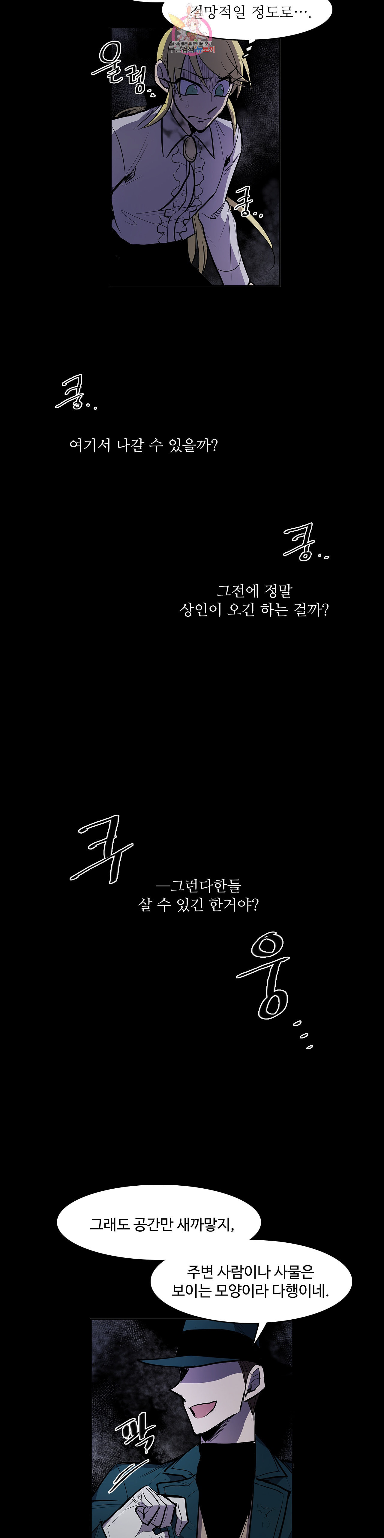 이름 없는 가게 147화 전야 9 - 웹툰 이미지 5