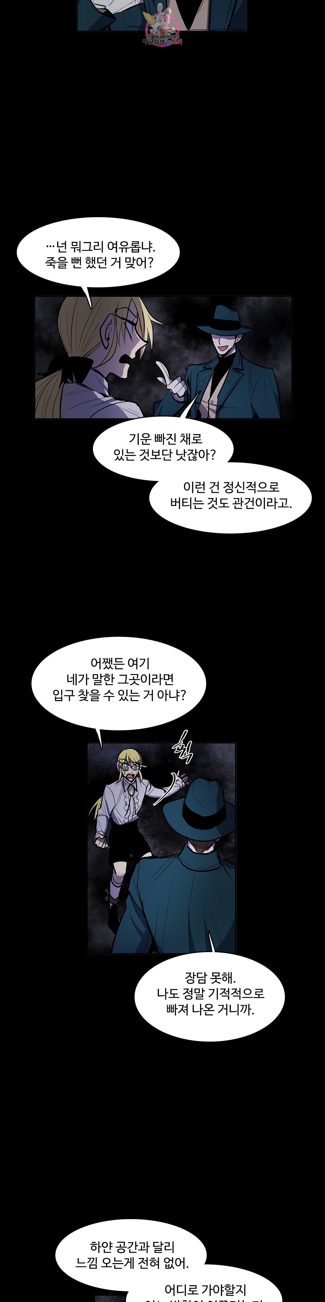 이름 없는 가게 147화 전야 9 - 웹툰 이미지 6