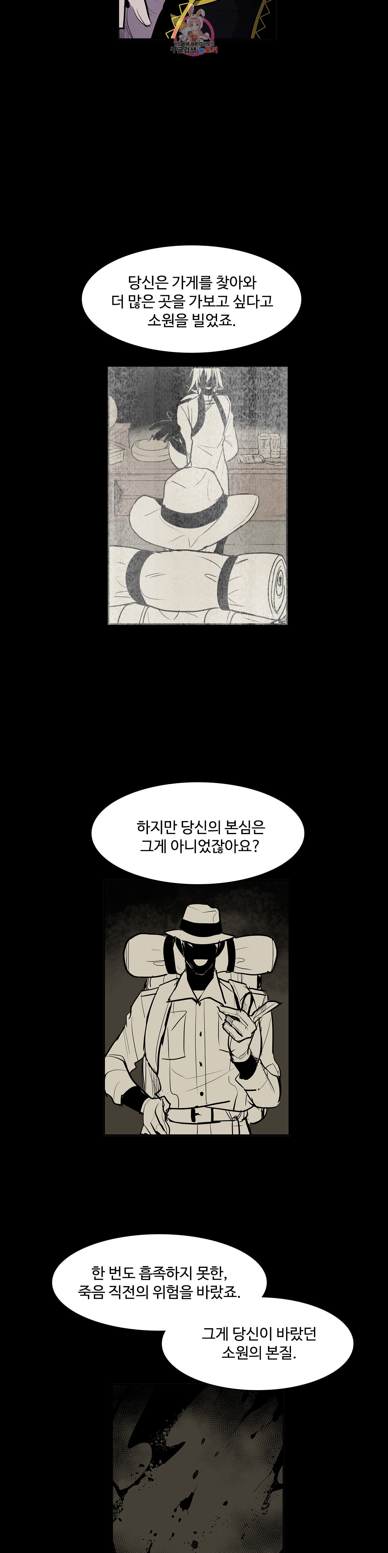 이름 없는 가게 148화 전야 10 - 웹툰 이미지 13