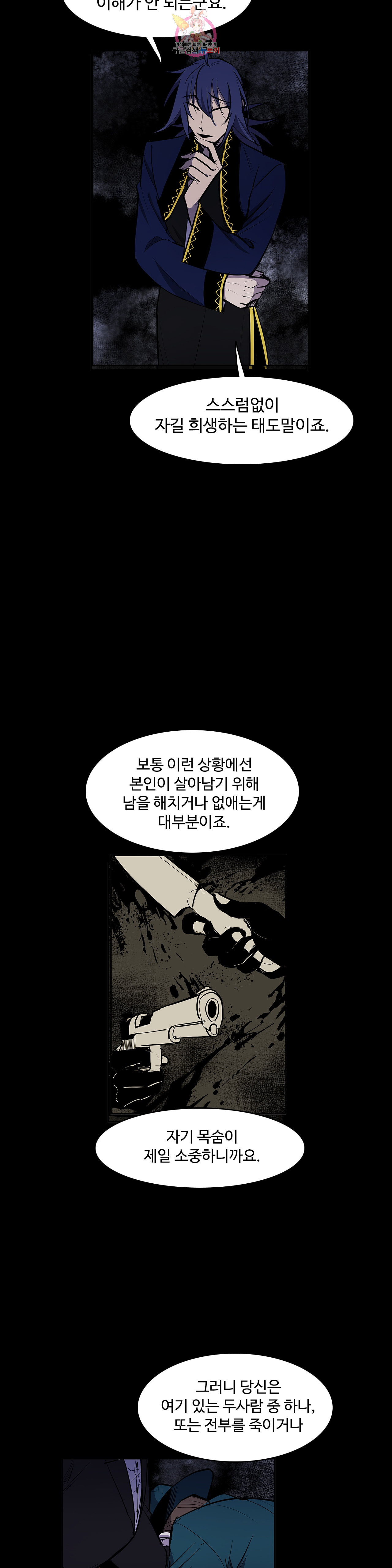 이름 없는 가게 149화 전야 11 - 웹툰 이미지 11