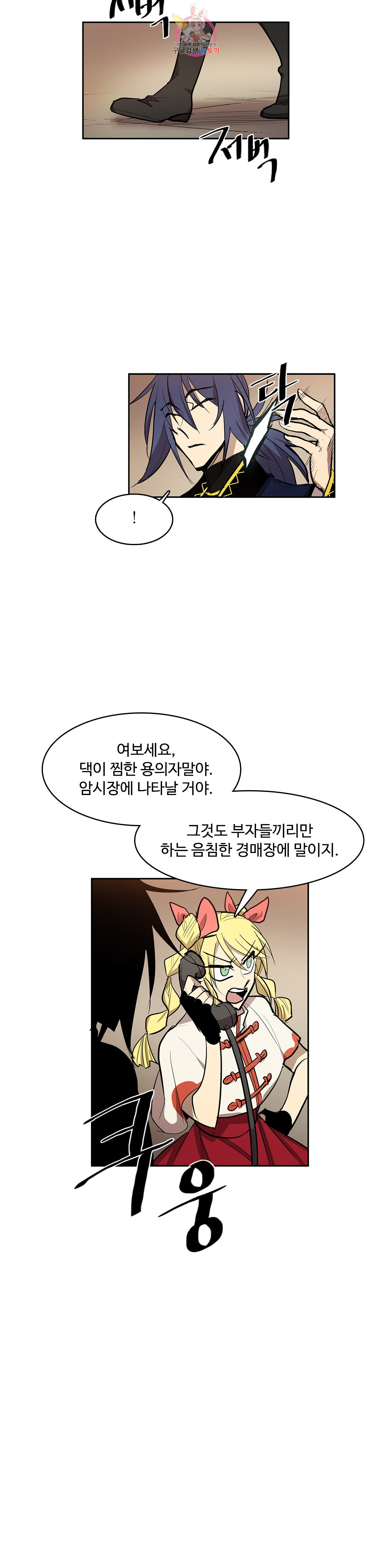 이름 없는 가게 151화 전야 13 - 웹툰 이미지 16