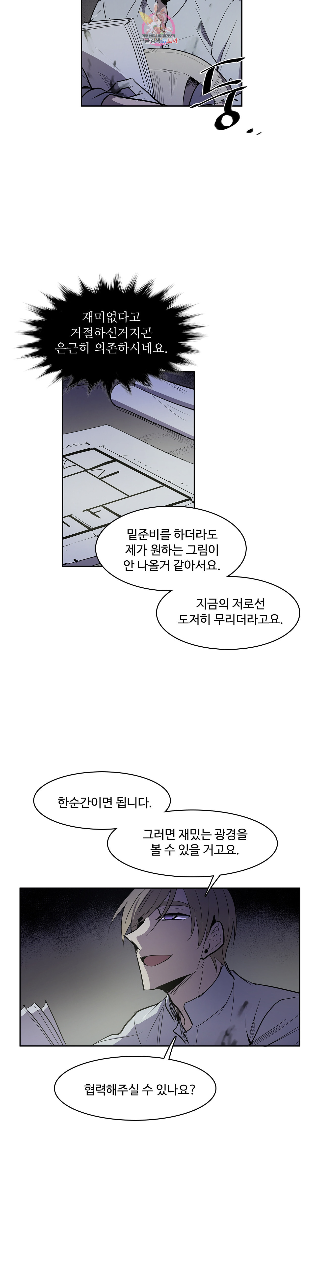 이름 없는 가게 154화 전야 16 - 웹툰 이미지 4