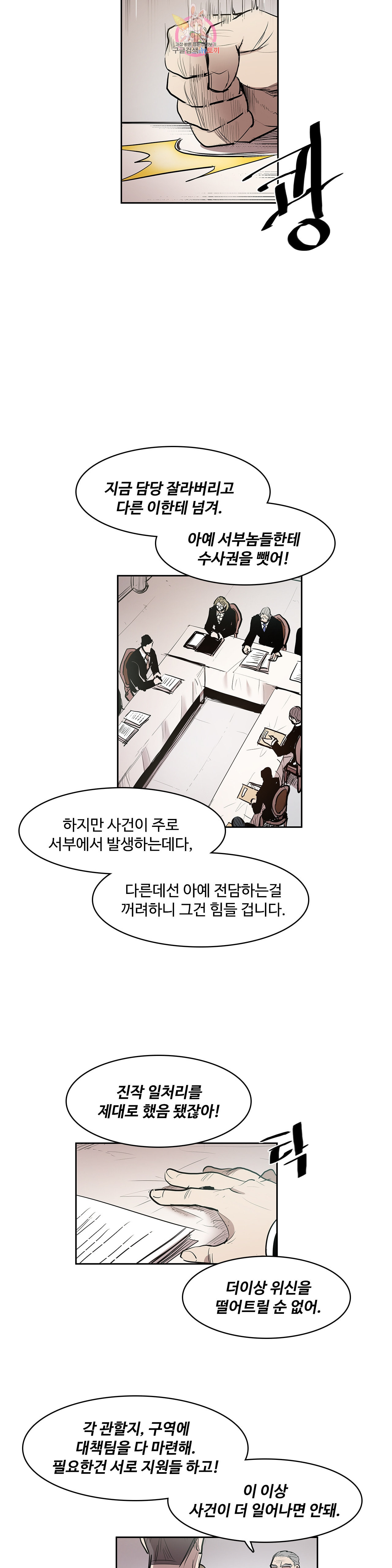 이름 없는 가게 154화 전야 16 - 웹툰 이미지 8