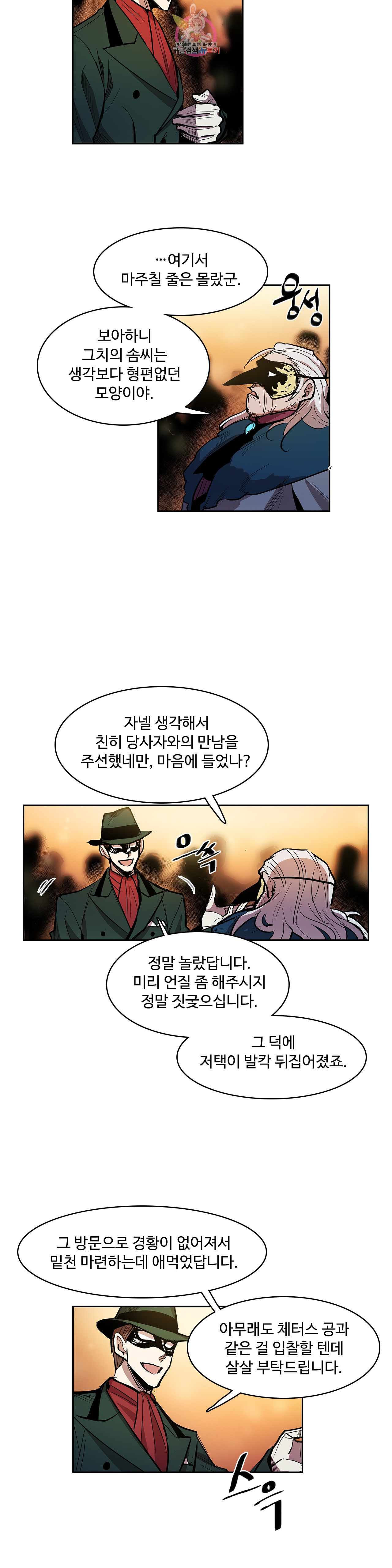 이름 없는 가게 155화 개막 - 웹툰 이미지 19