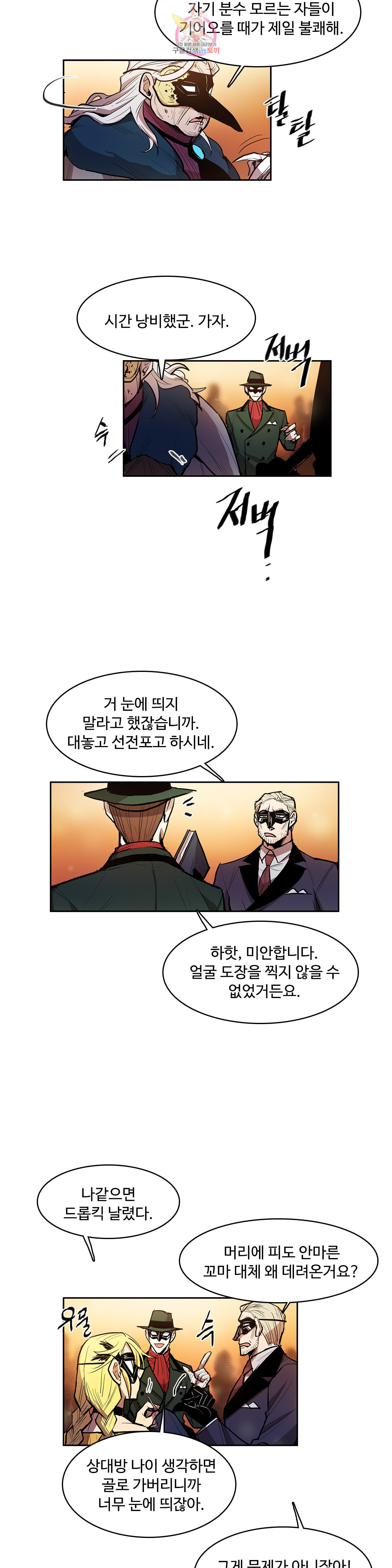 이름 없는 가게 155화 개막 - 웹툰 이미지 22