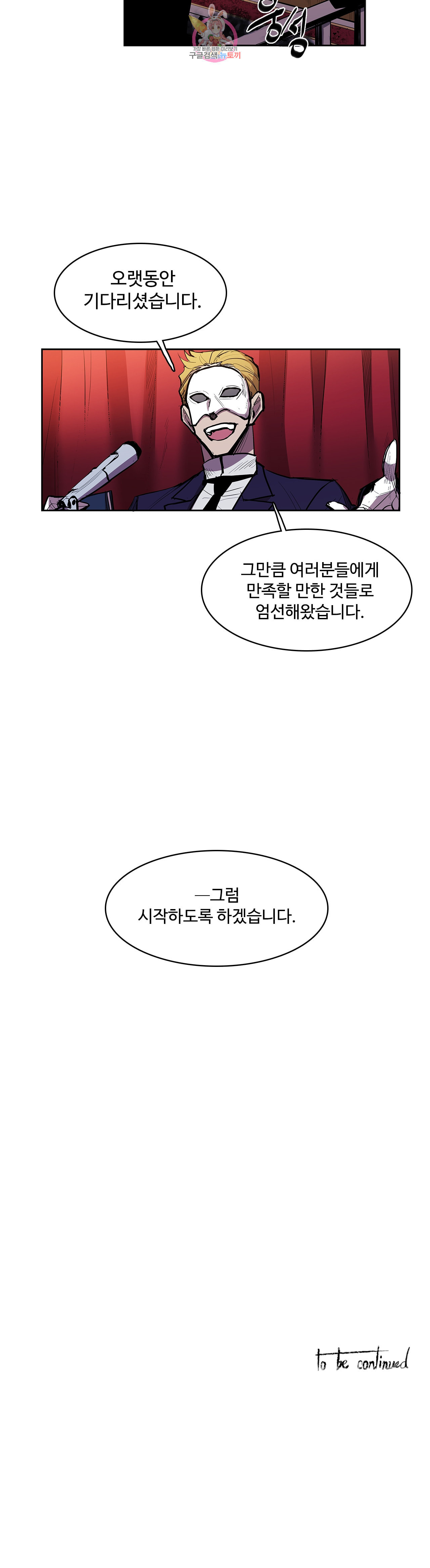 이름 없는 가게 155화 개막 - 웹툰 이미지 24