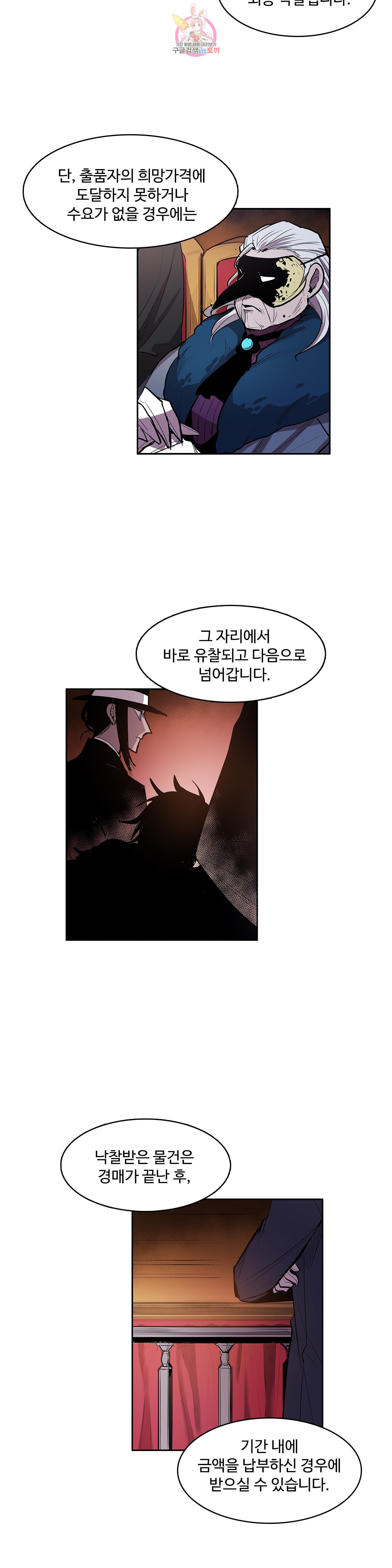 이름 없는 가게 156화 서막 1 - 웹툰 이미지 2