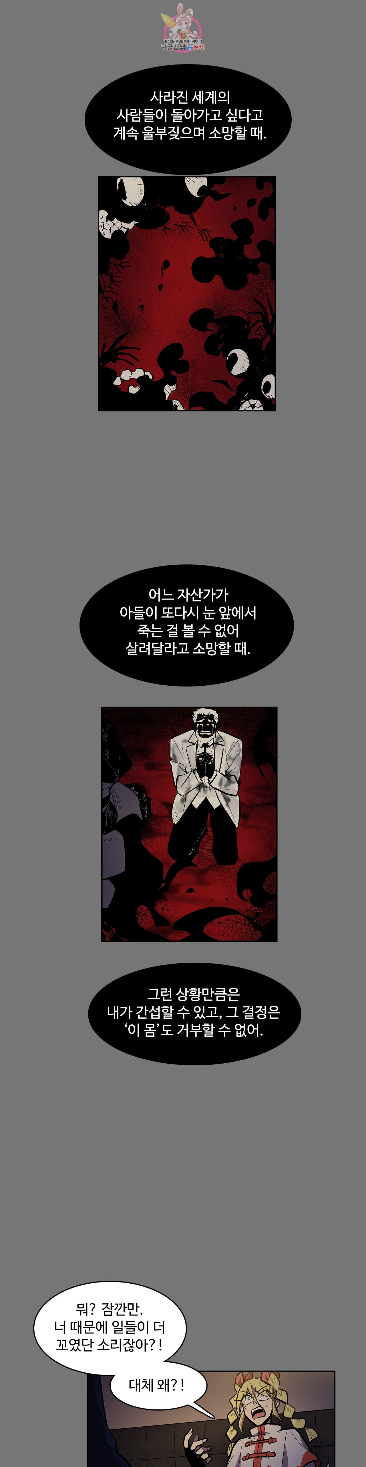 이름 없는 가게 156화 서막 1 - 웹툰 이미지 14