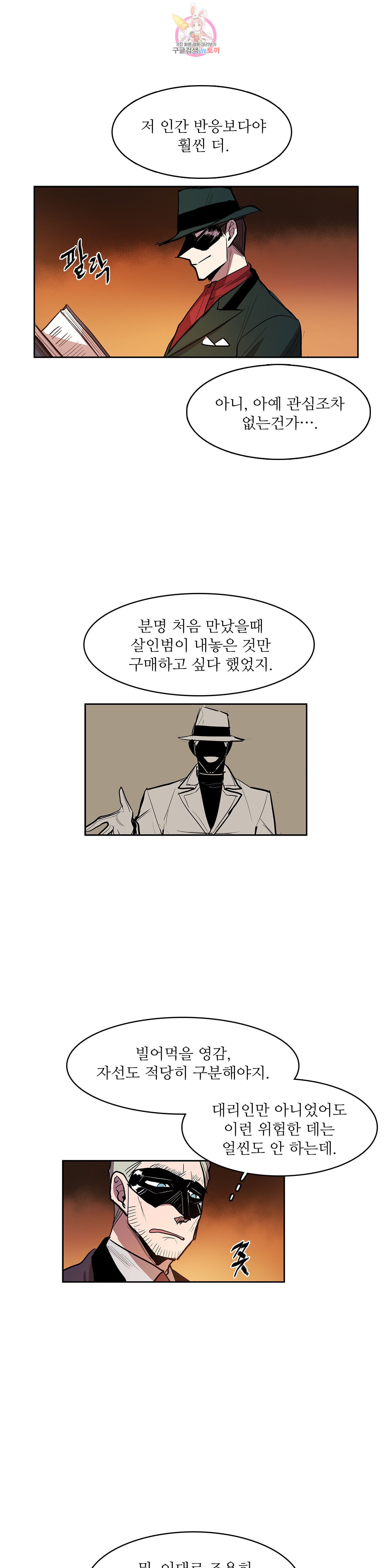 이름 없는 가게 157화 서막 2 - 웹툰 이미지 14