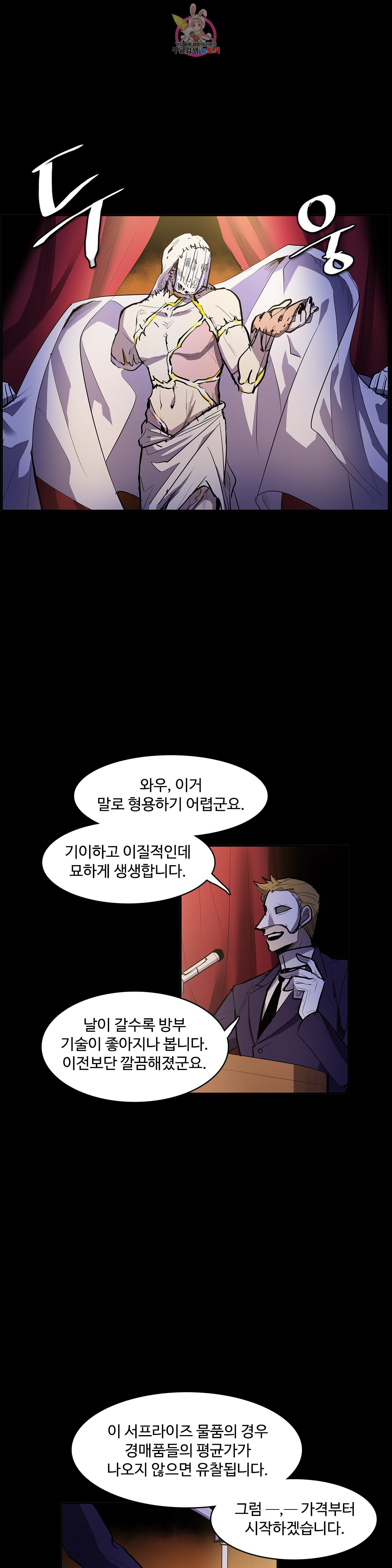 이름 없는 가게 158화 서막 3 - 웹툰 이미지 6