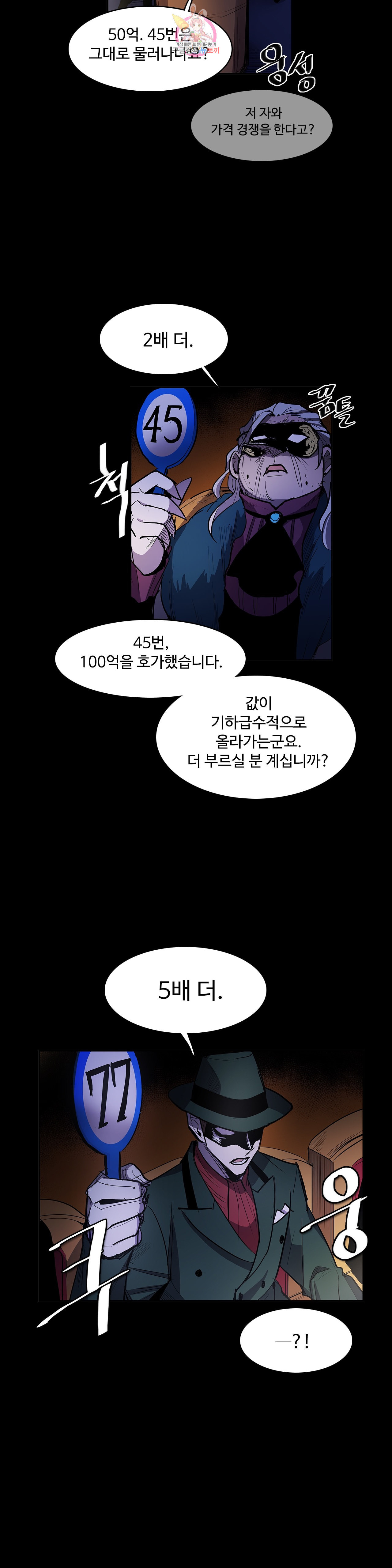 이름 없는 가게 158화 서막 3 - 웹툰 이미지 9