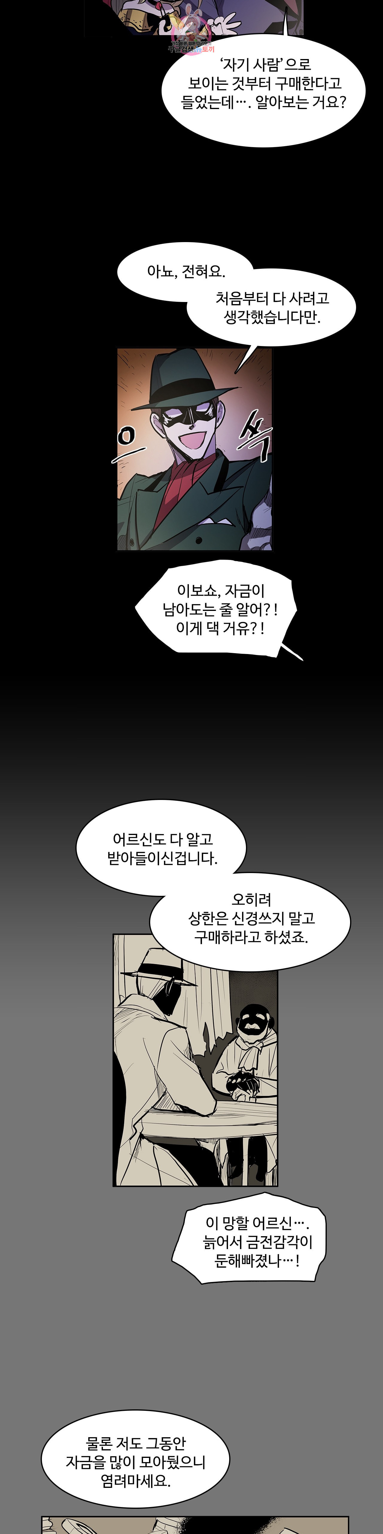 이름 없는 가게 158화 서막 3 - 웹툰 이미지 11