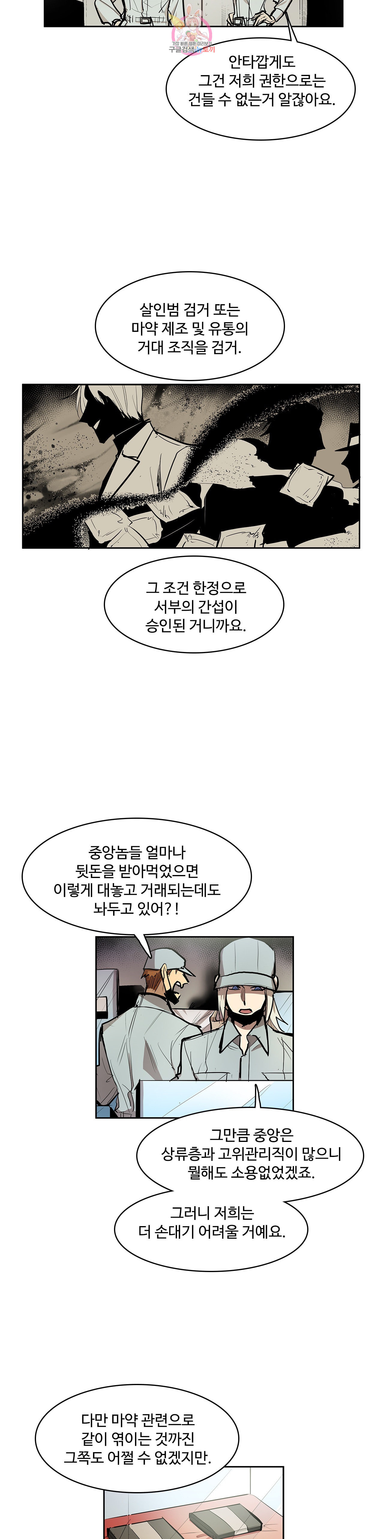 이름 없는 가게 159화 서막 4 - 웹툰 이미지 5