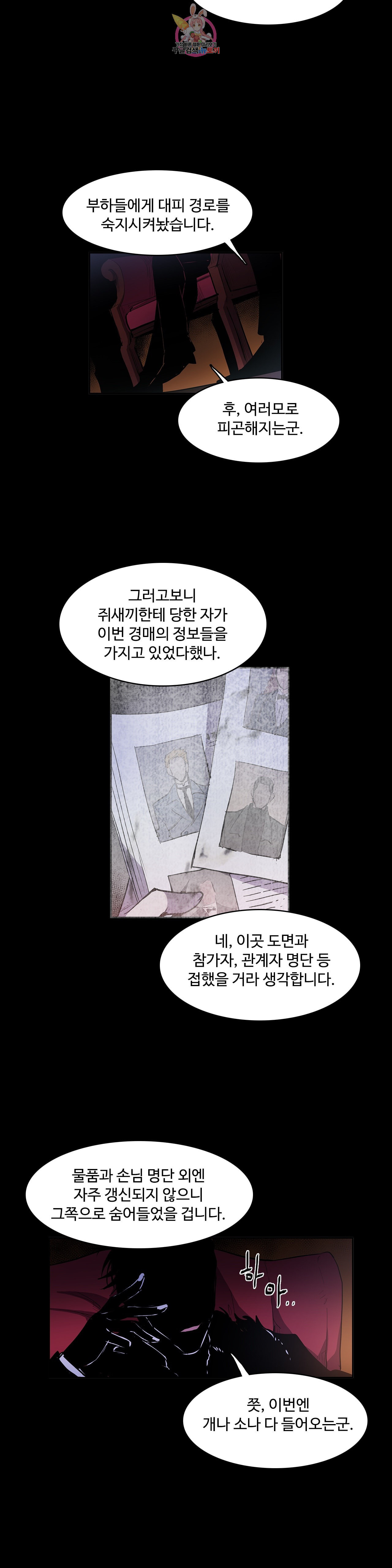 이름 없는 가게 159화 서막 4 - 웹툰 이미지 9