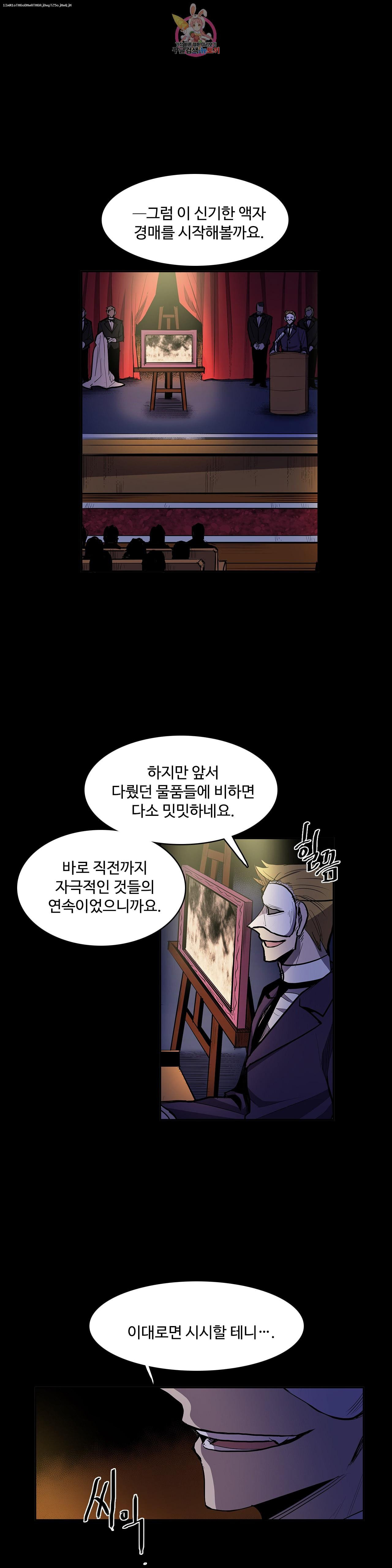 이름 없는 가게 160화 서막 5 - 웹툰 이미지 1