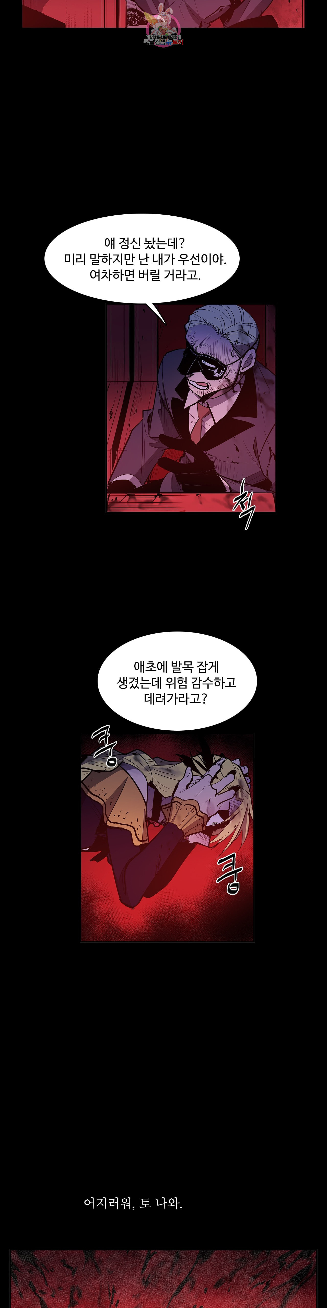 이름 없는 가게 161화 서막 6 - 웹툰 이미지 15