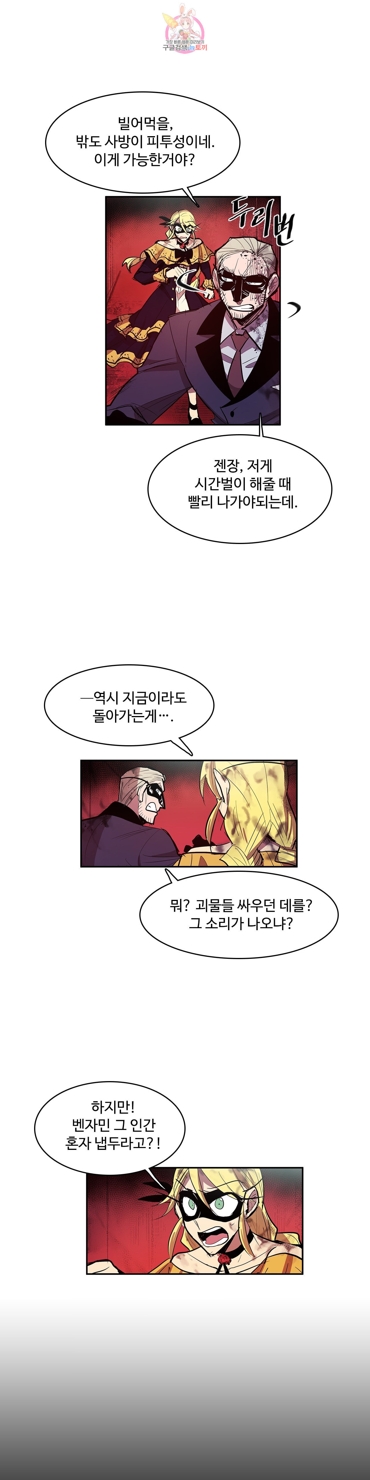 이름 없는 가게 165화 서막 10 - 웹툰 이미지 11