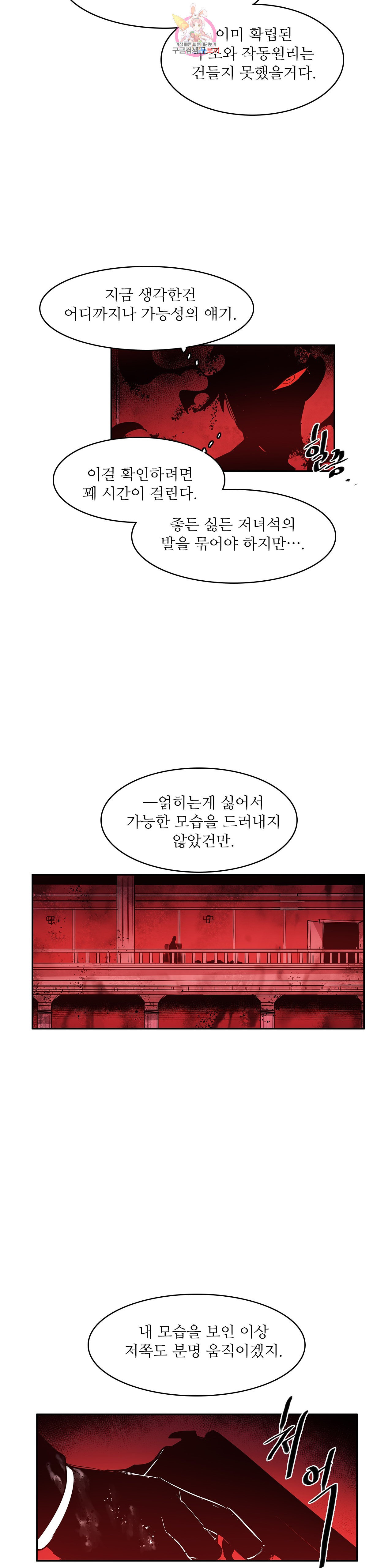 이름 없는 가게 166화 서막 11 - 웹툰 이미지 16