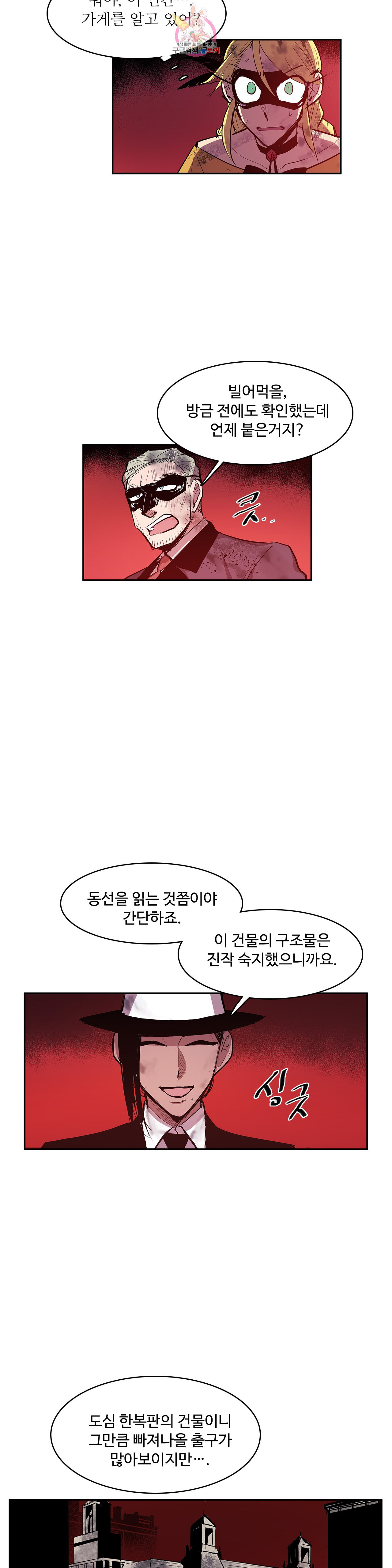 이름 없는 가게 167화 서막 12 - 웹툰 이미지 8