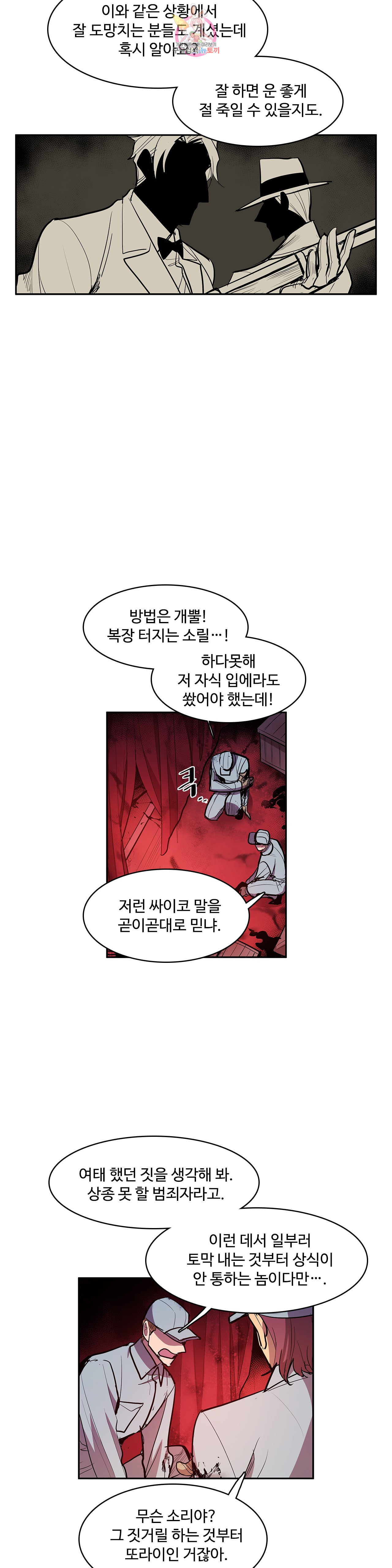 이름 없는 가게 169화 서막 14 - 웹툰 이미지 6